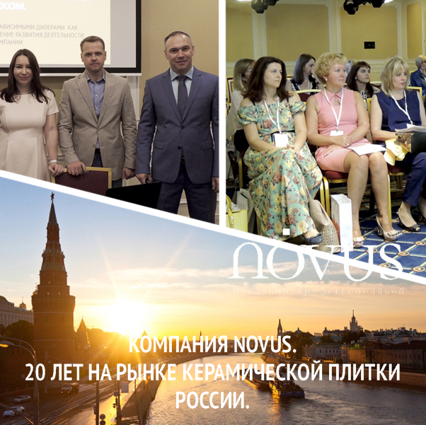 В Москве состоялась бизнес-встреча с дилерами NOVUS 